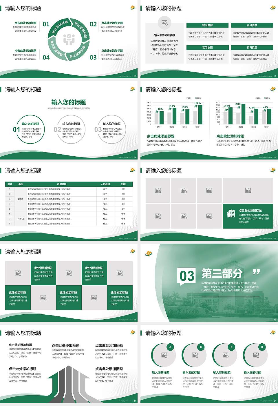 佛山职业技术学院专题讲座/学术交流会PPT模板下载16:9格式幻灯片预览图3