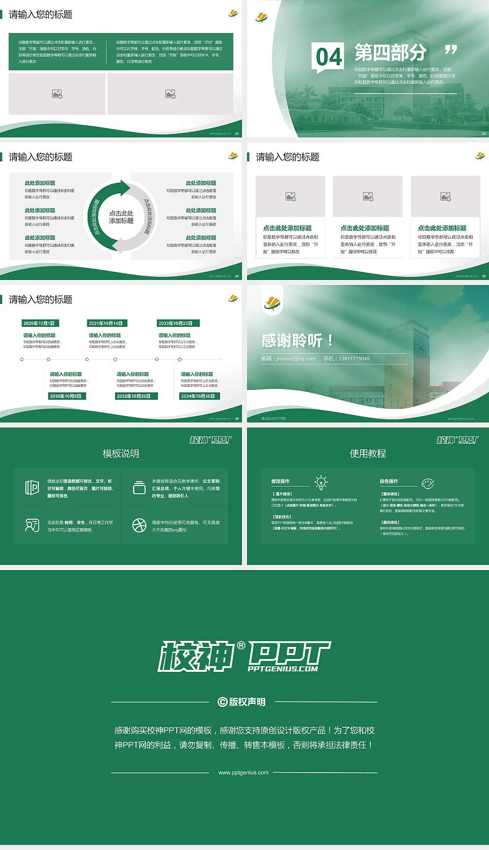 佛山职业技术学院专题讲座/学术交流会PPT模板下载16:9格式幻灯片预览图4
