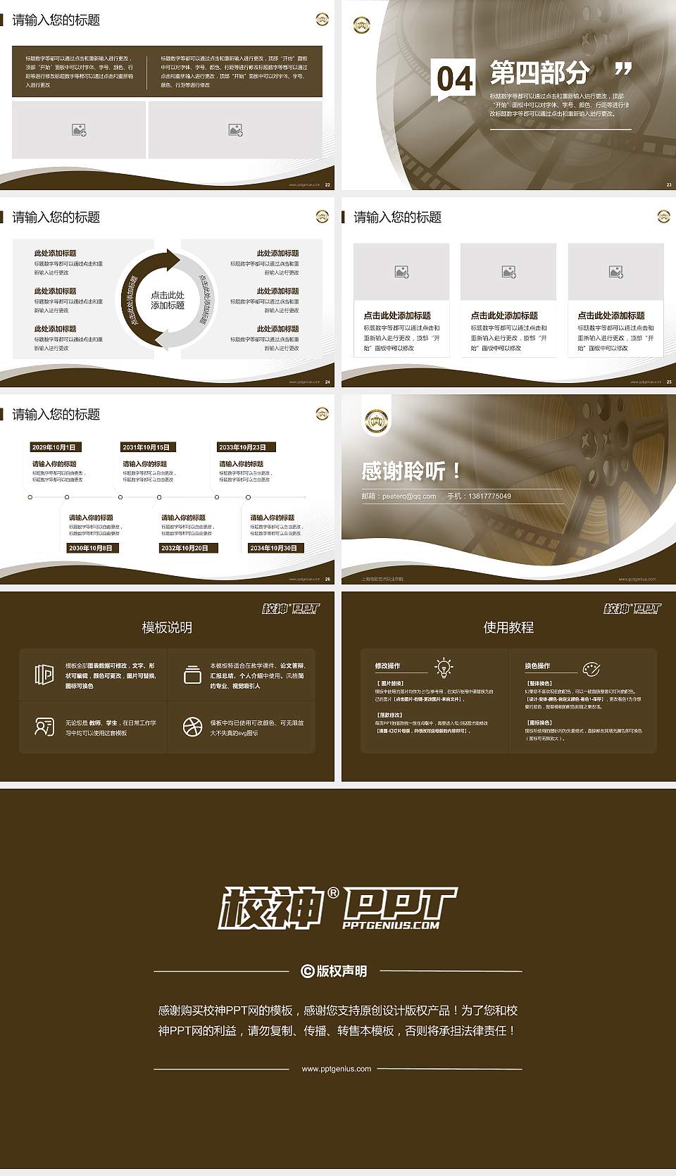 上海电影艺术职业学院专题讲座/学术交流会PPT模板下载16:9格式幻灯片预览图4