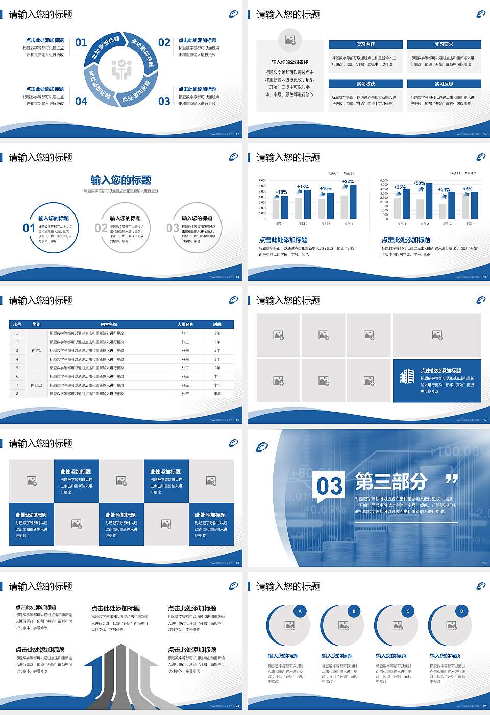 北京财贸职业学院专题讲座/学术交流会PPT模板下载16:9格式幻灯片预览图3