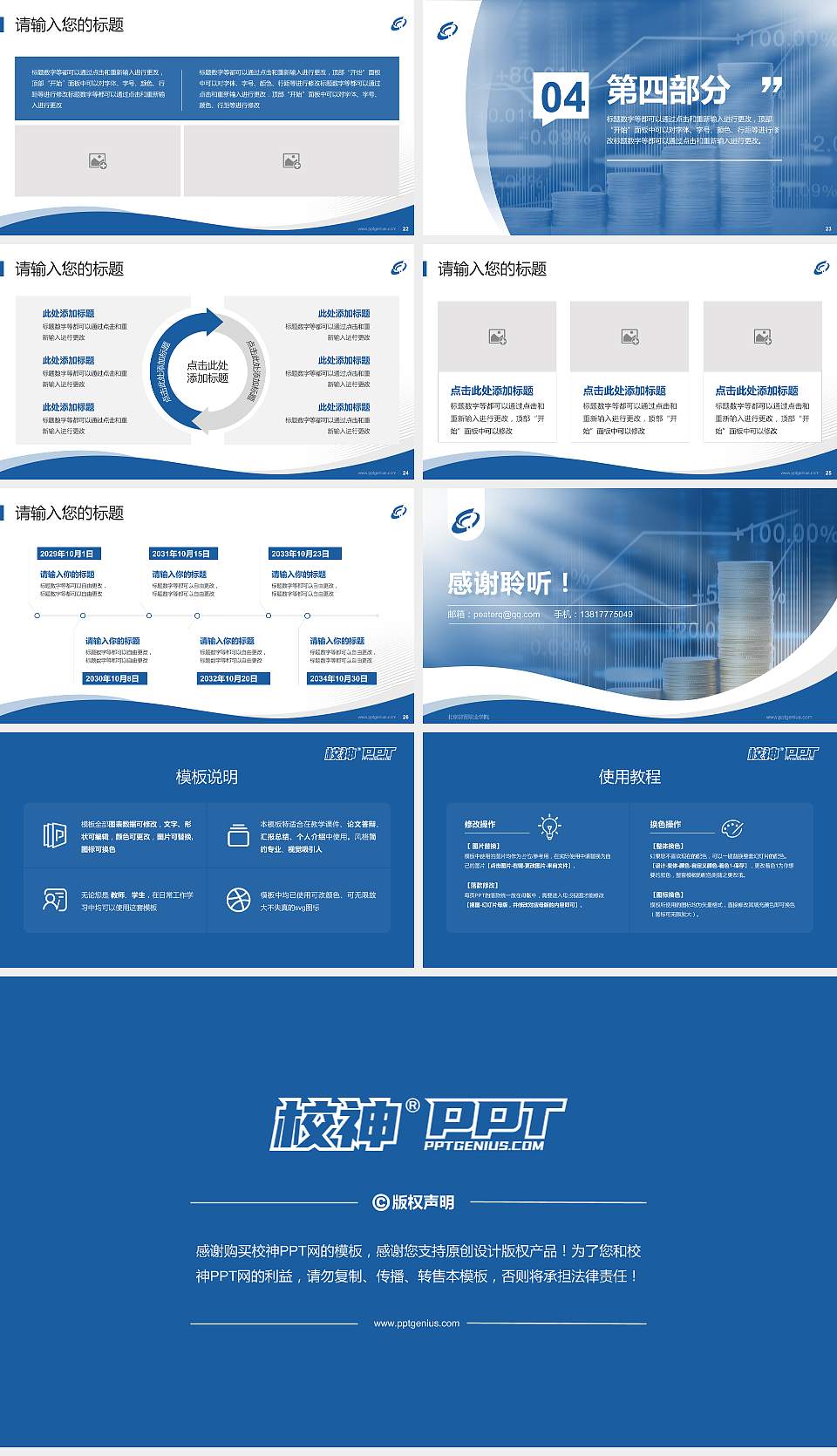 北京财贸职业学院专题讲座/学术交流会PPT模板下载16:9格式幻灯片预览图4