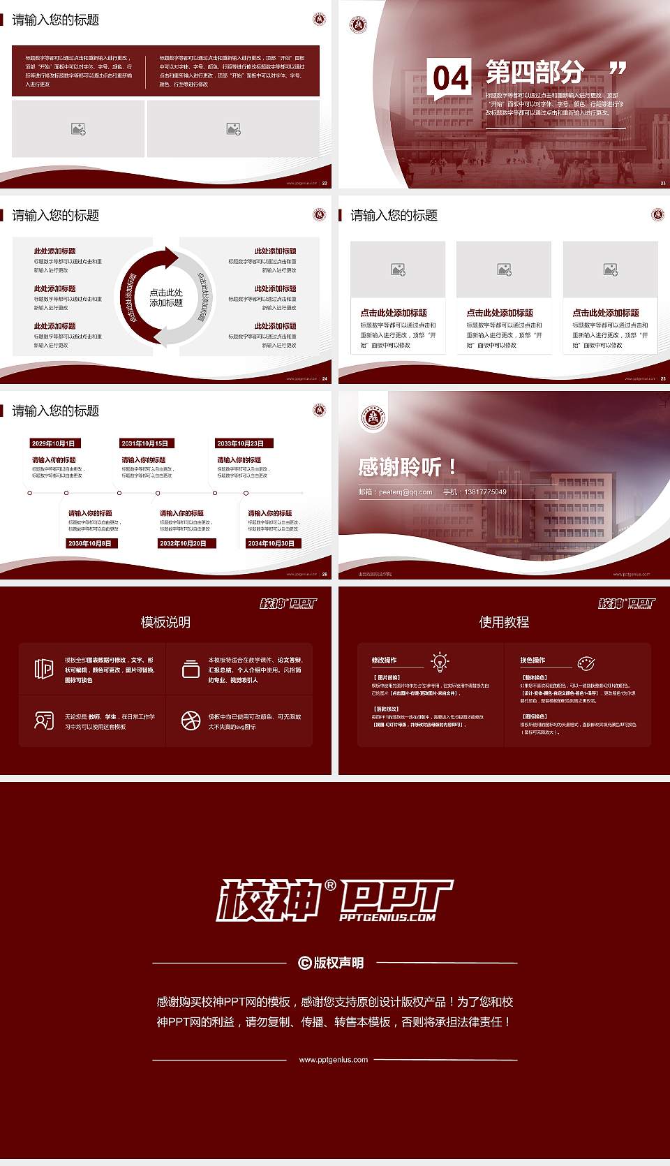 山西戏剧职业学院专题讲座/学术交流会PPT模板下载16:9格式幻灯片预览图4