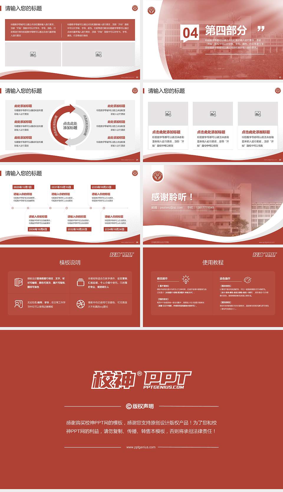 云南能源职业技术学院专题讲座/学术交流会PPT模板下载16:9格式幻灯片预览图4