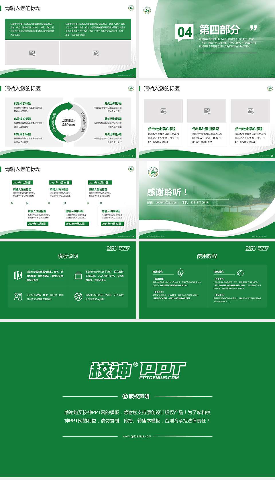 广西农业职业技术大学专题讲座/学术交流会PPT模板下载16:9格式幻灯片预览图4