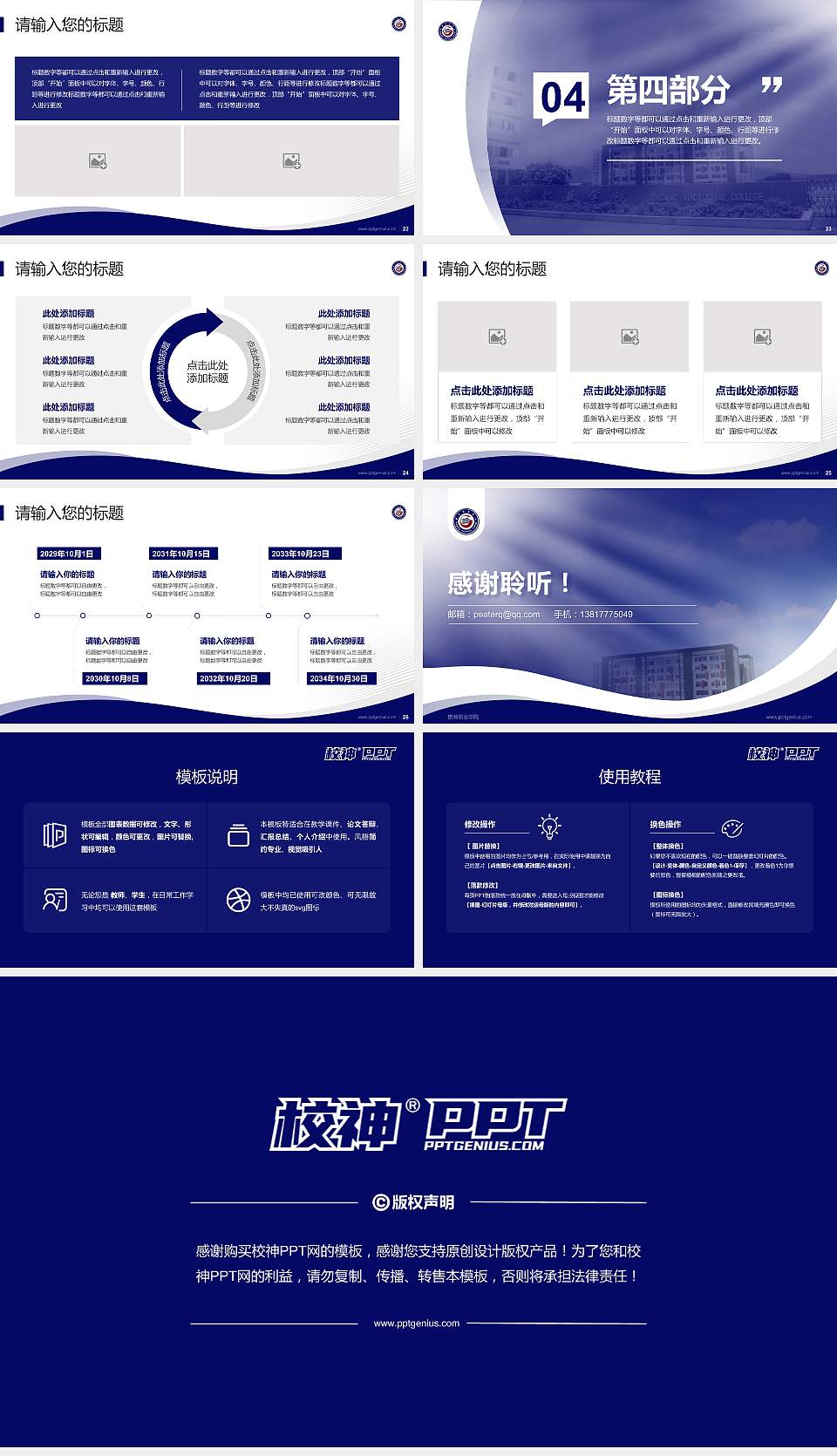 贵港职业学院专题讲座/学术交流会PPT模板下载16:9格式幻灯片预览图4