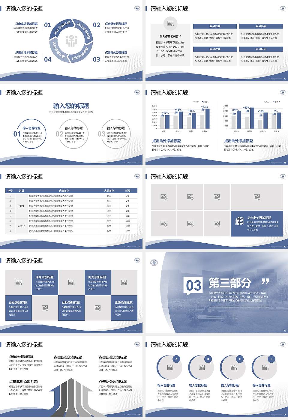 东北师范大学专题讲座/学术交流会PPT模板下载16:9格式幻灯片预览图3