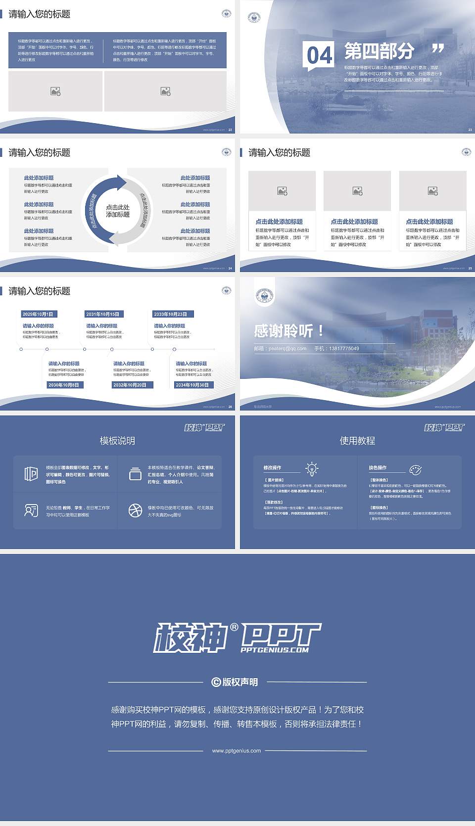 东北师范大学专题讲座/学术交流会PPT模板下载16:9格式幻灯片预览图4