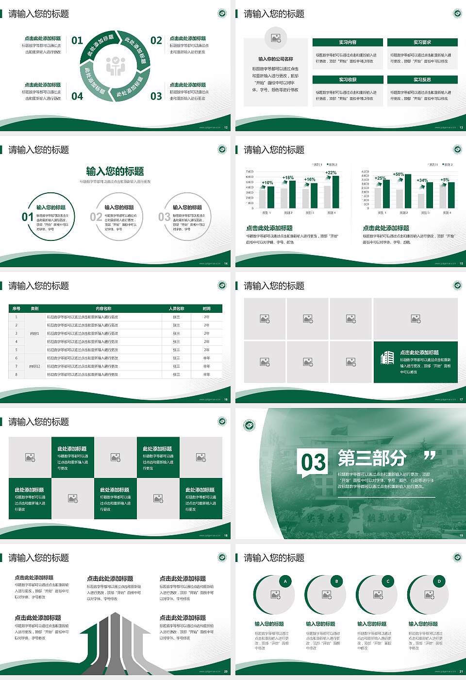 山东青年政治学院专题讲座/学术交流会PPT模板下载16:9格式幻灯片预览图3