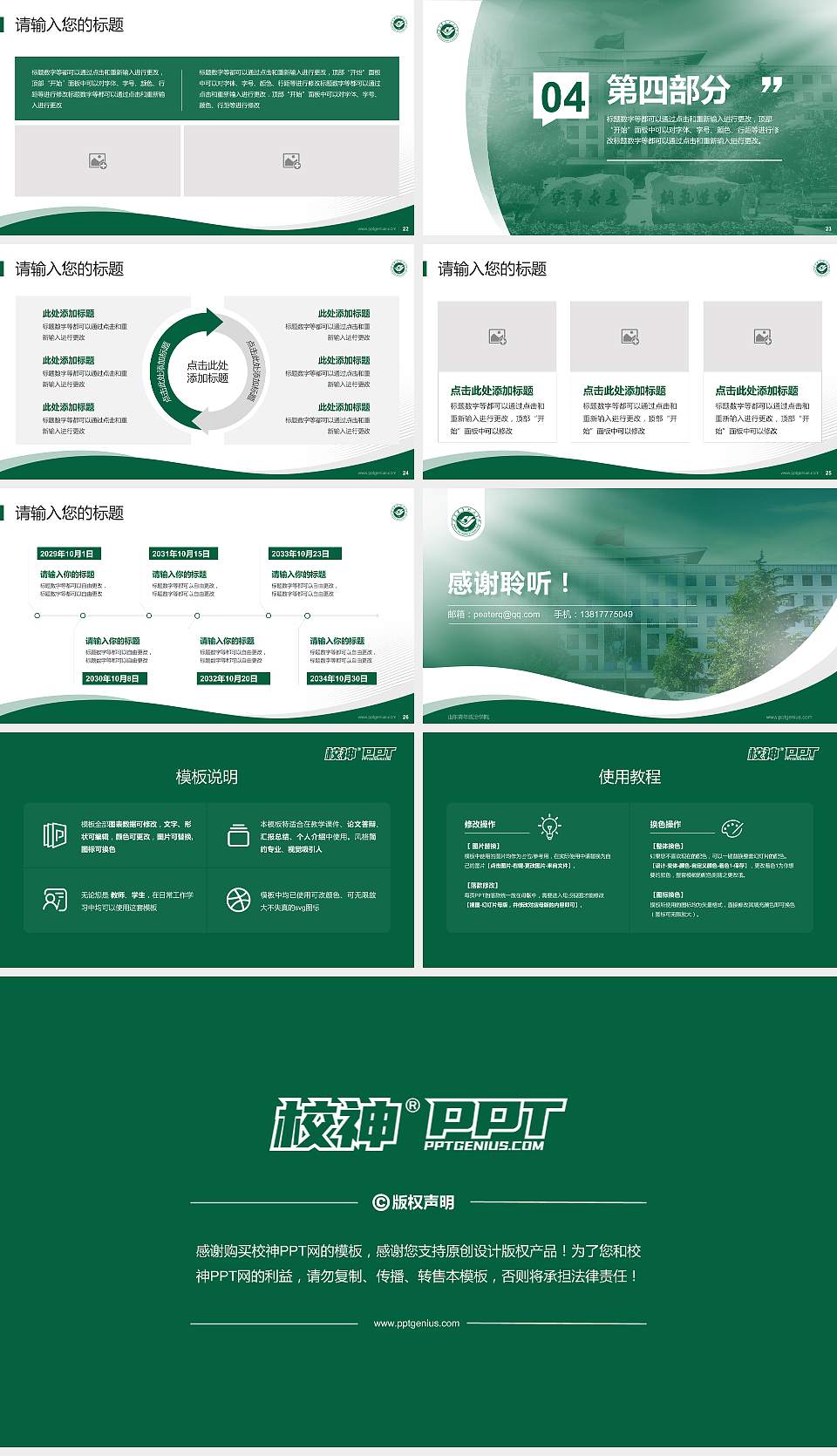 山东青年政治学院专题讲座/学术交流会PPT模板下载16:9格式幻灯片预览图4