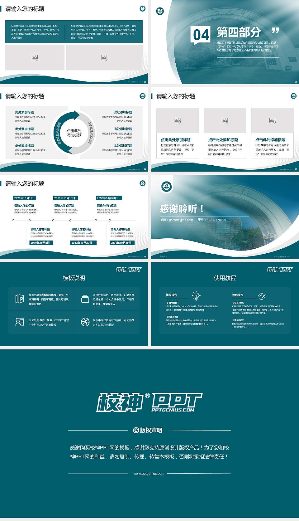暨南大学专题讲座/学术交流会PPT模板下载16:9格式幻灯片预览图4