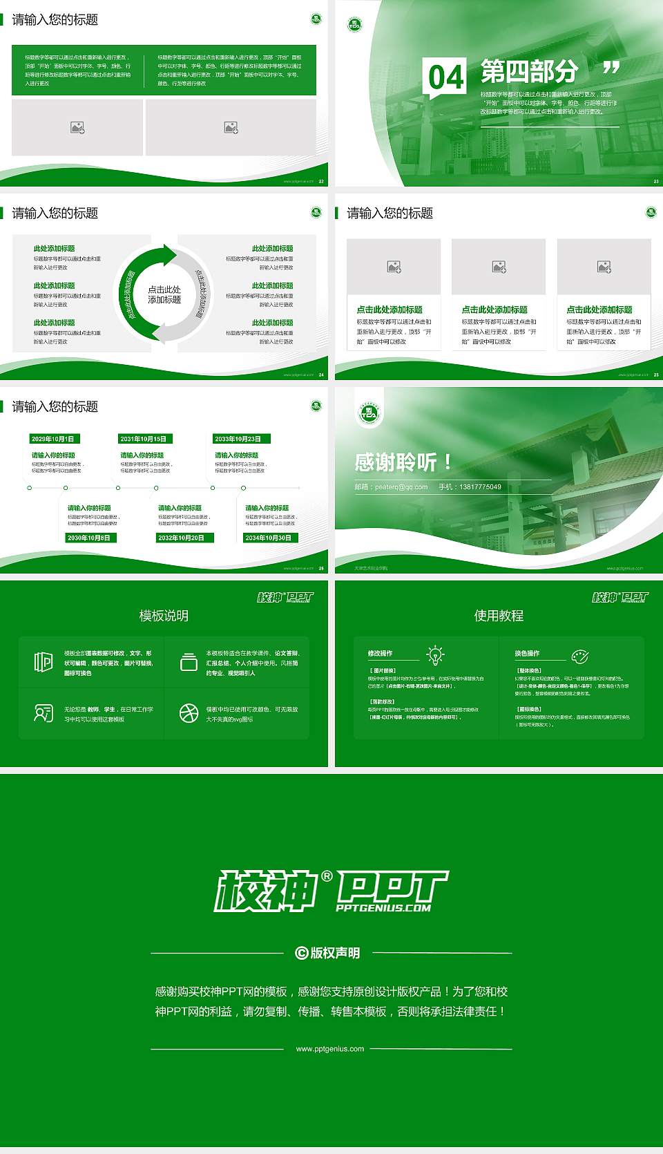天津艺术职业学院专题讲座/学术交流会PPT模板下载16:9格式幻灯片预览图4