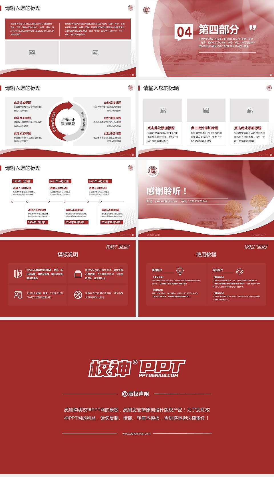 四川商务职业学院专题讲座/学术交流会PPT模板下载16:9格式幻灯片预览图4