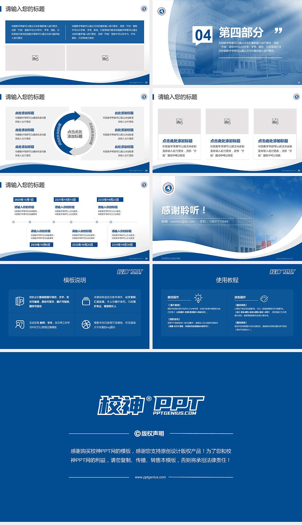 天津师范大学津沽学院专题讲座/学术交流会PPT模板下载16:9格式幻灯片预览图4