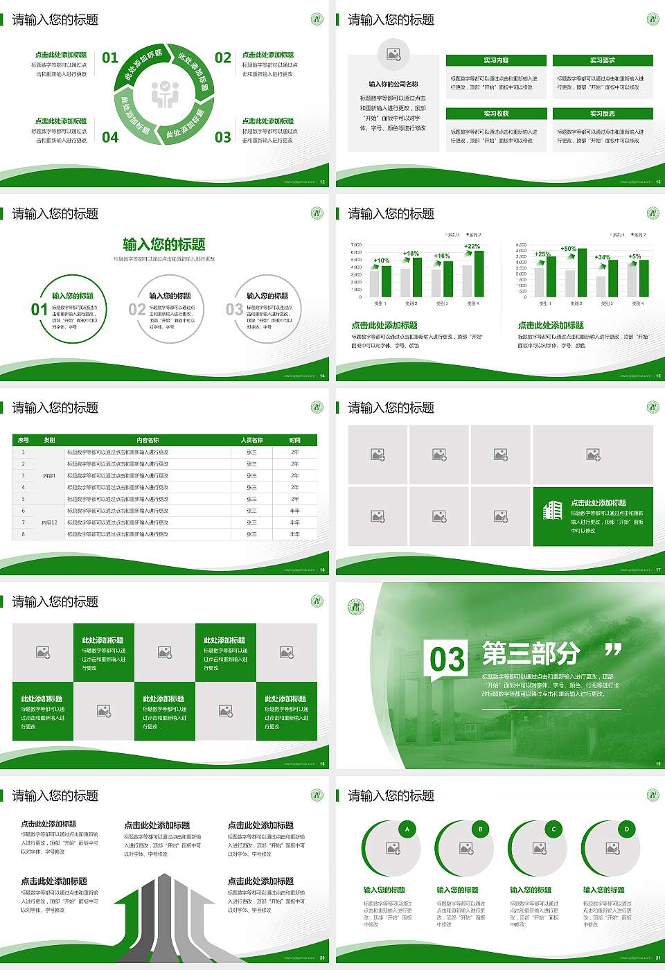 广东第二师范学院专题讲座/学术交流会PPT模板下载16:9格式幻灯片预览图3