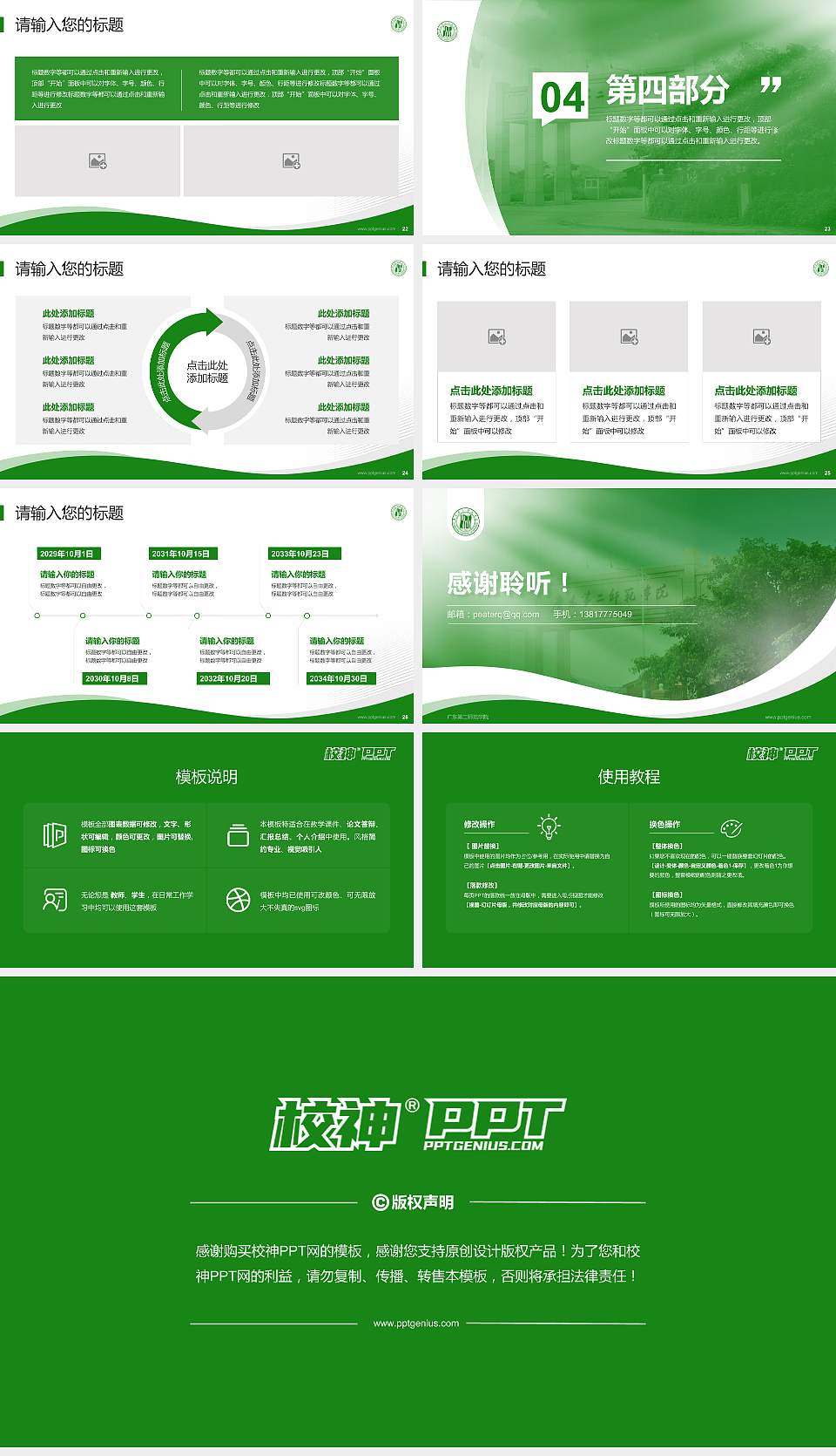 广东第二师范学院专题讲座/学术交流会PPT模板下载16:9格式幻灯片预览图4