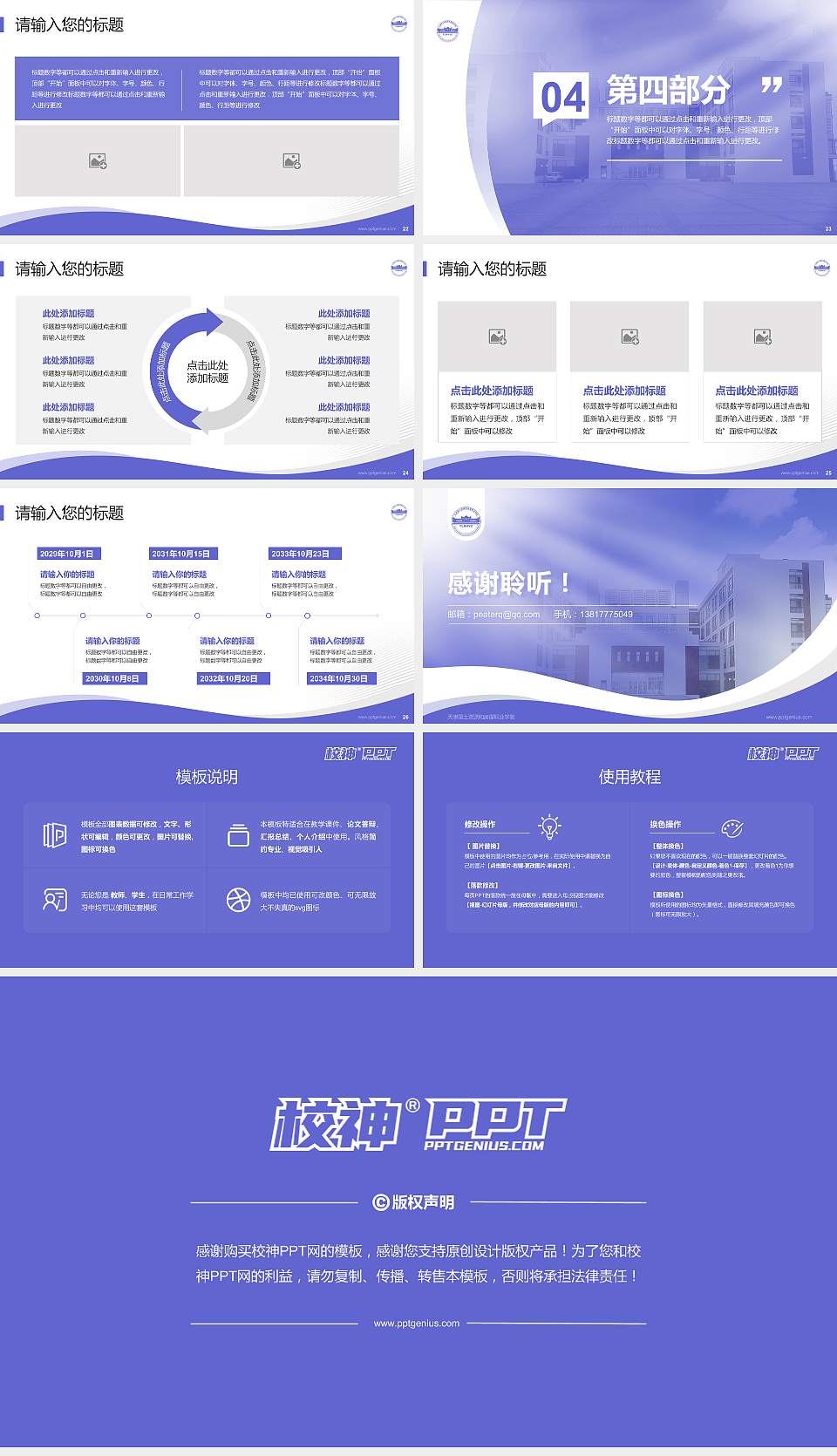 天津国土资源和房屋职业学院专题讲座/学术交流会PPT模板下载16:9格式幻灯片预览图4