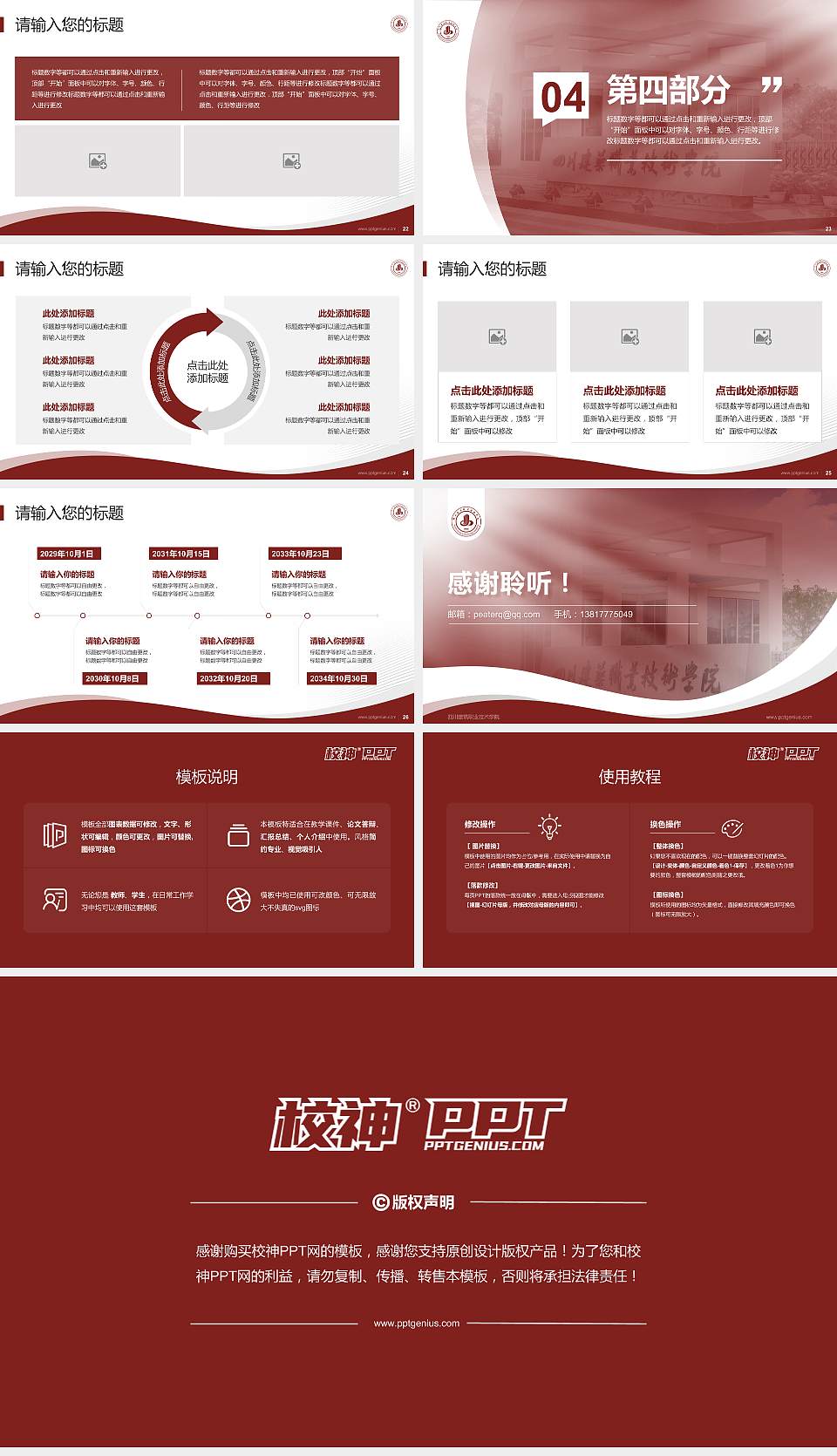 四川建筑职业技术学院专题讲座/学术交流会PPT模板下载16:9格式幻灯片预览图4