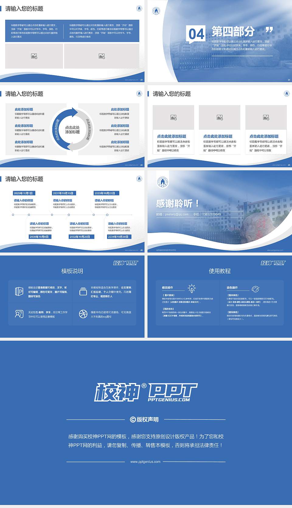 山西省财政税务专科学校专题讲座/学术交流会PPT模板下载16:9格式幻灯片预览图4