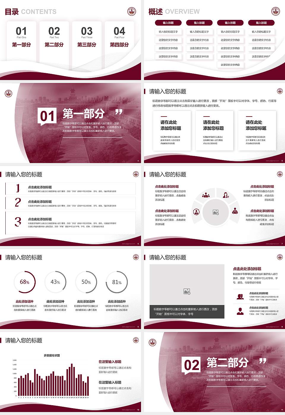 长春财经学院专题讲座/学术交流会PPT模板下载16:9格式幻灯片预览图2