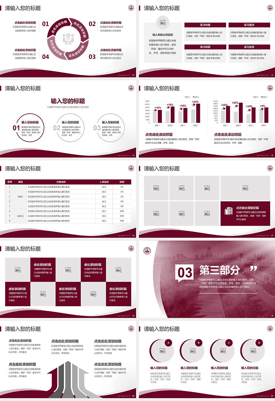长春财经学院专题讲座/学术交流会PPT模板下载16:9格式幻灯片预览图3