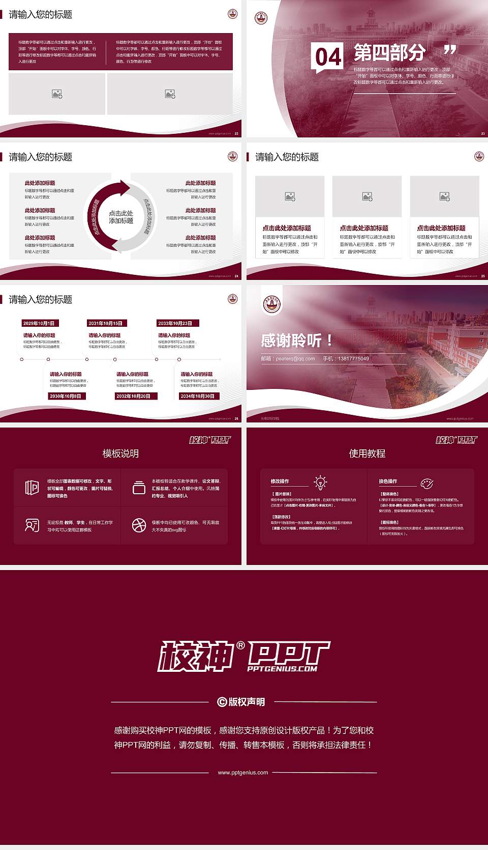 长春财经学院专题讲座/学术交流会PPT模板下载16:9格式幻灯片预览图4