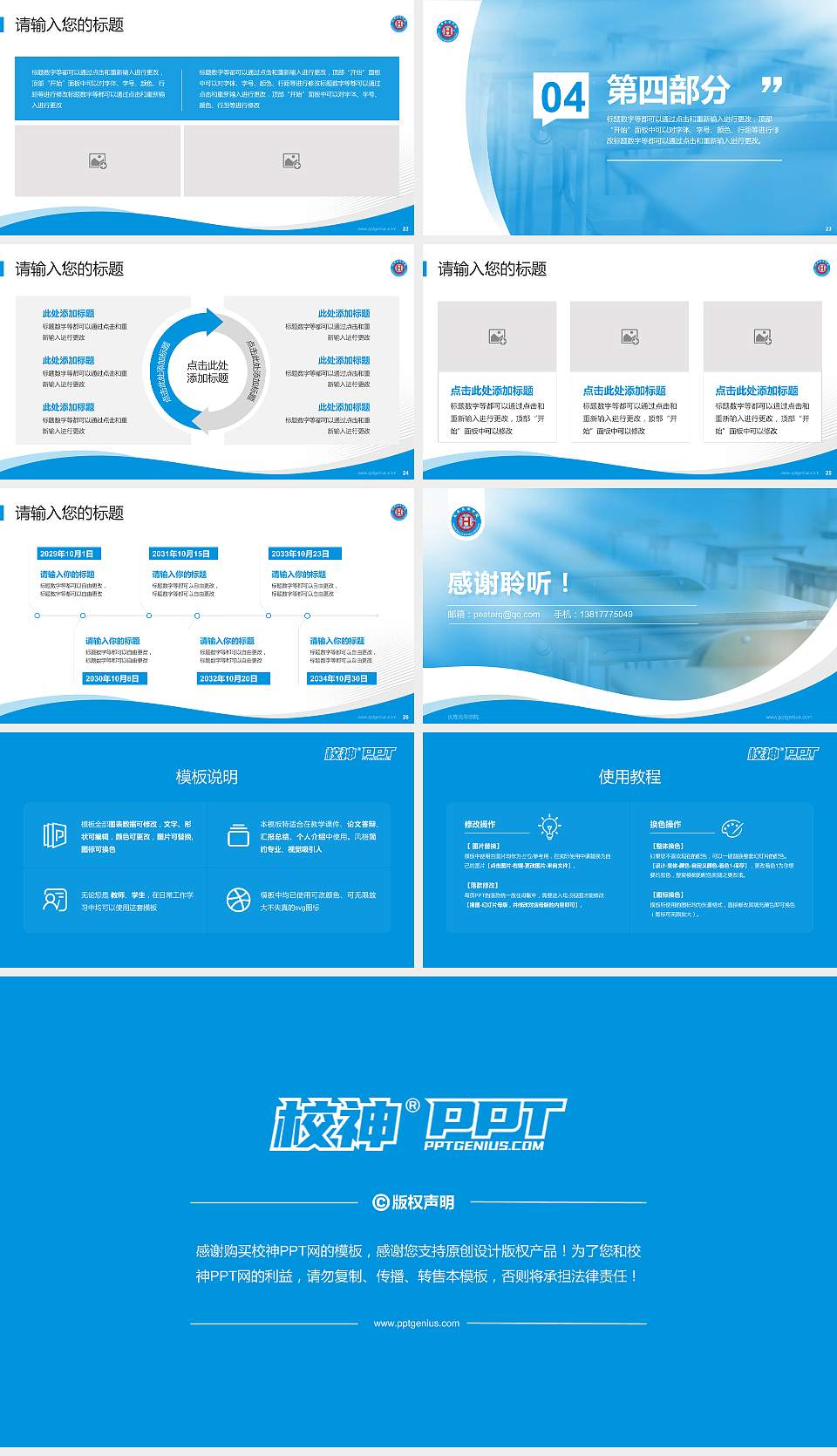 长春光华学院专题讲座/学术交流会PPT模板下载16:9格式幻灯片预览图4