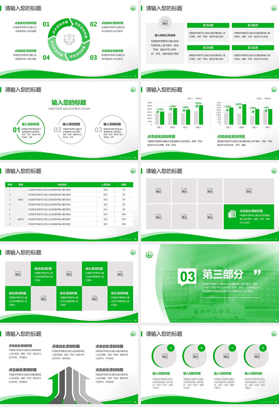 通化师范学院专题讲座/学术交流会PPT模板下载16:9格式幻灯片预览图3