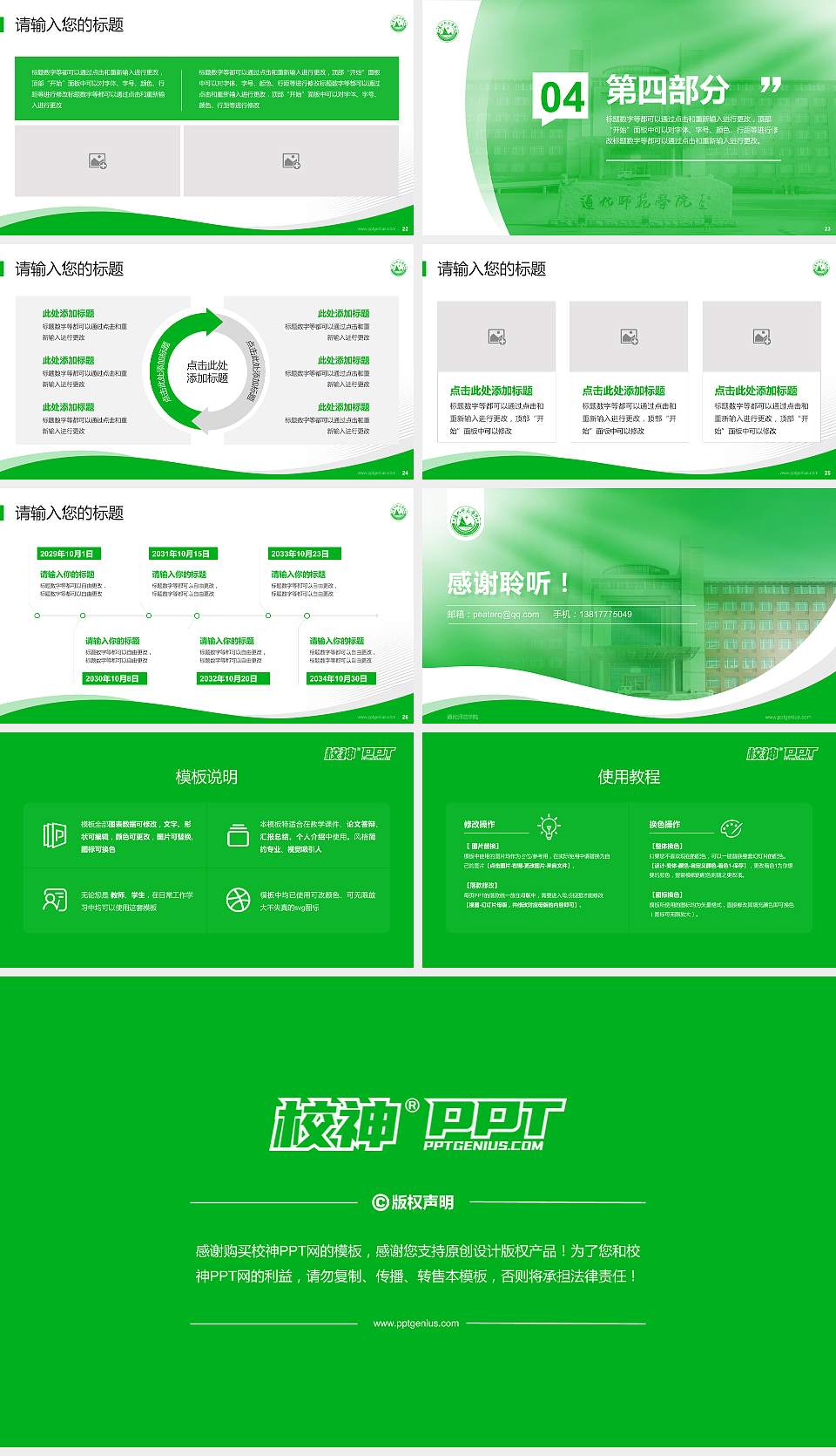 通化师范学院专题讲座/学术交流会PPT模板下载16:9格式幻灯片预览图4