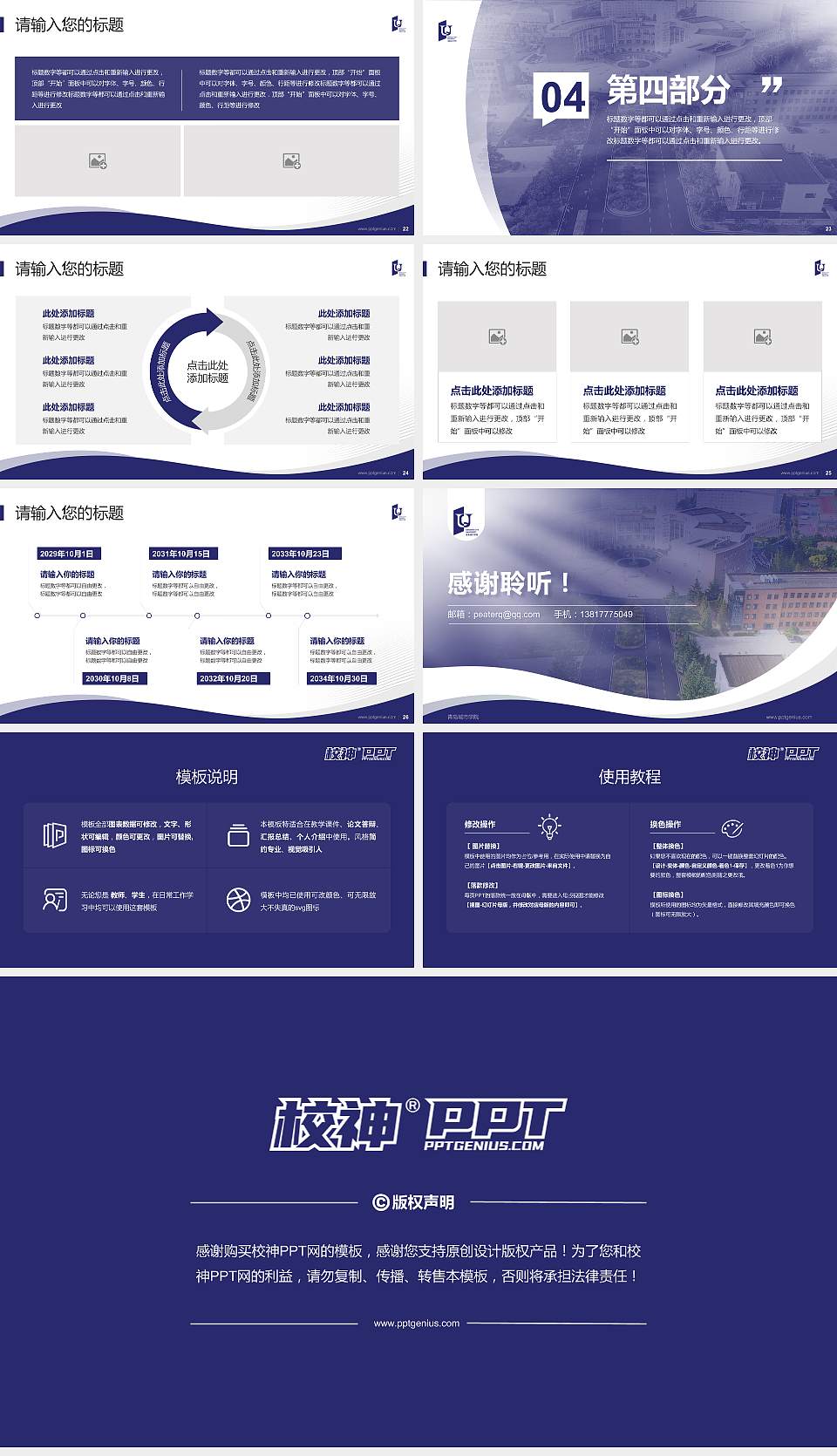 青岛城市学院专题讲座/学术交流会PPT模板下载16:9格式幻灯片预览图4