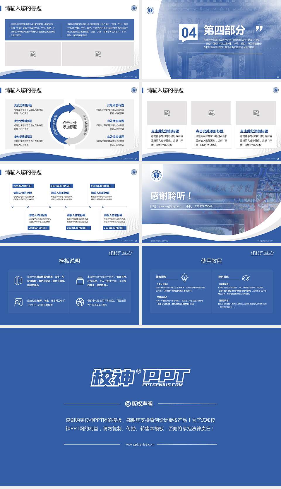 北京艺术传媒职业学院专题讲座/学术交流会PPT模板下载16:9格式幻灯片预览图4