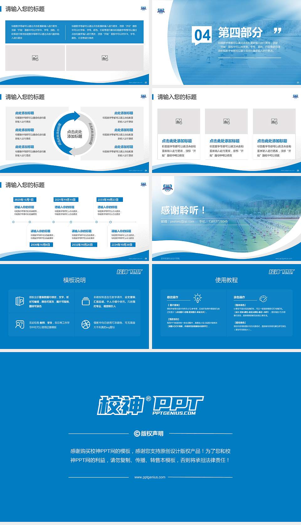 吉林铁道职业技术学院专题讲座/学术交流会PPT模板下载16:9格式幻灯片预览图4
