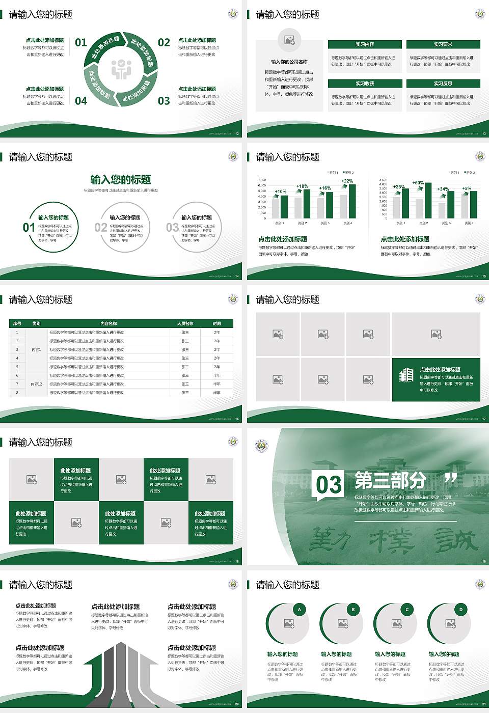 南京农业大学专题讲座/学术交流会PPT模板下载16:9格式幻灯片预览图3