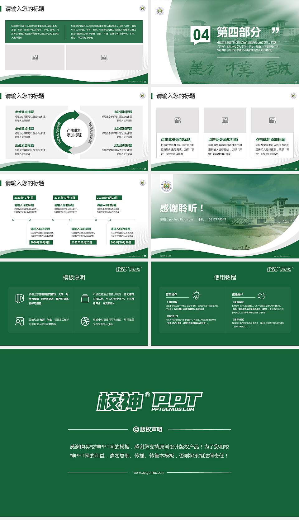 南京农业大学专题讲座/学术交流会PPT模板下载16:9格式幻灯片预览图4