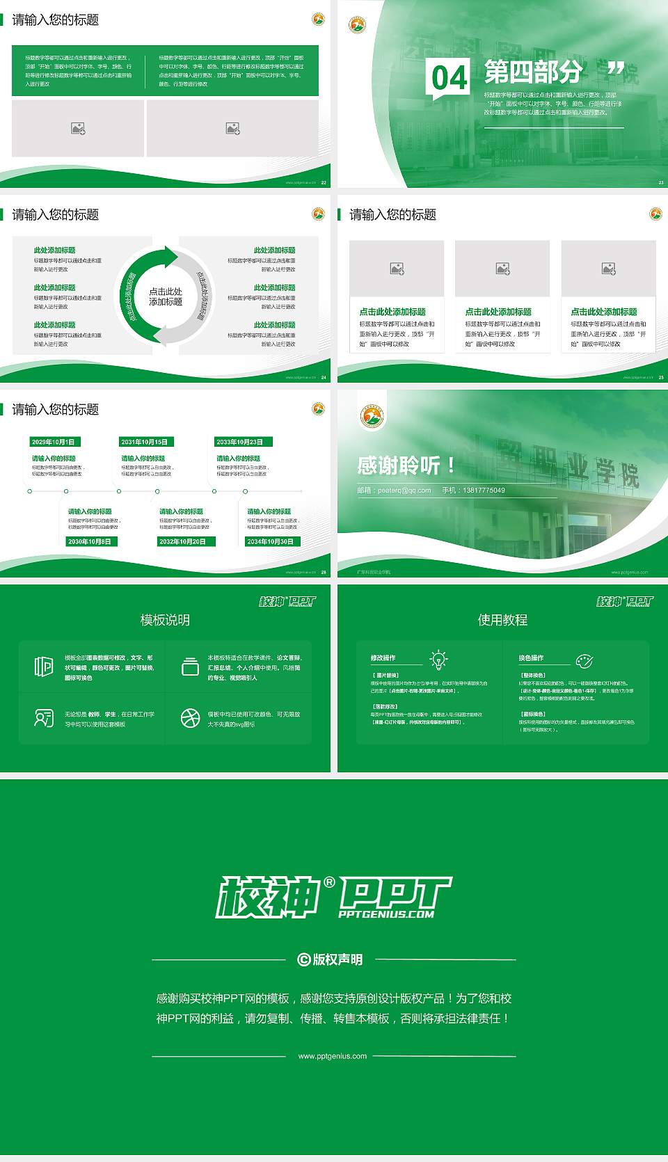 广东科贸职业学院专题讲座/学术交流会PPT模板下载16:9格式幻灯片预览图4