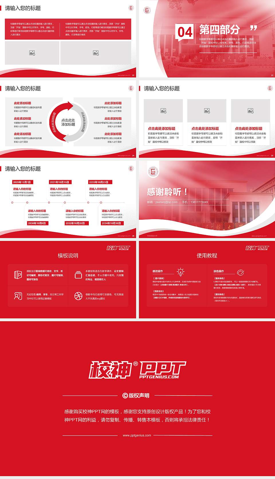 中央民族大学专题讲座/学术交流会PPT模板下载16:9格式幻灯片预览图4