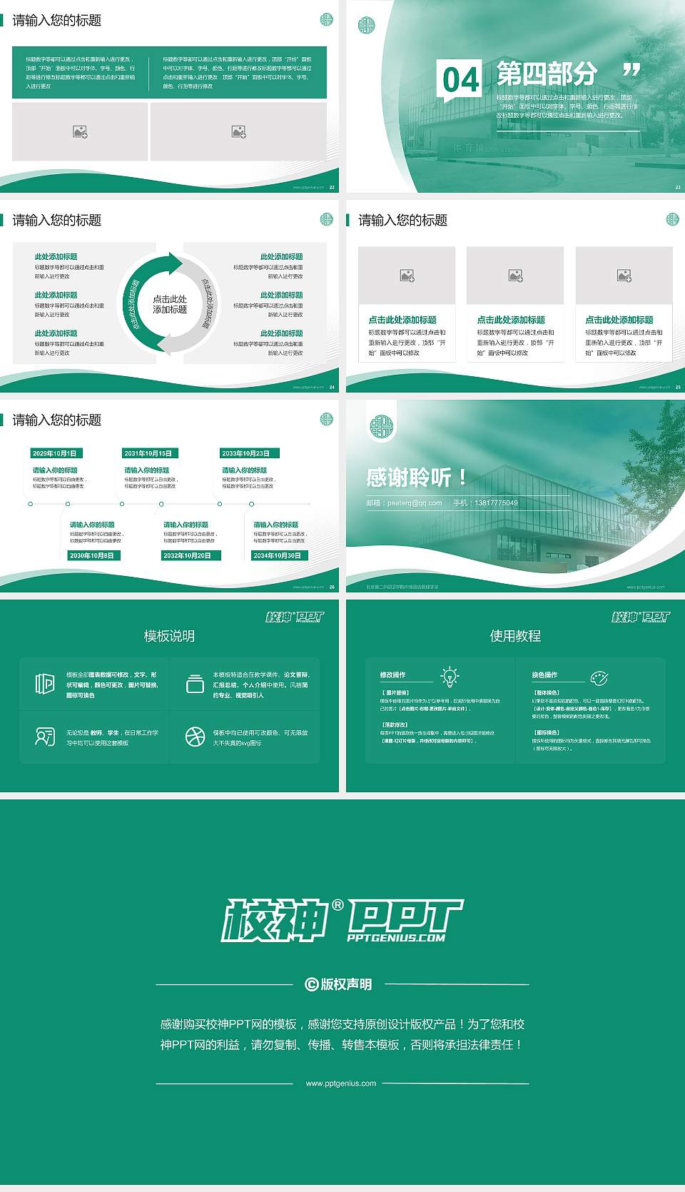 北京第二外国语学院中瑞酒店管理学院专题讲座/学术交流会PPT模板下载16:9格式幻灯片预览图4