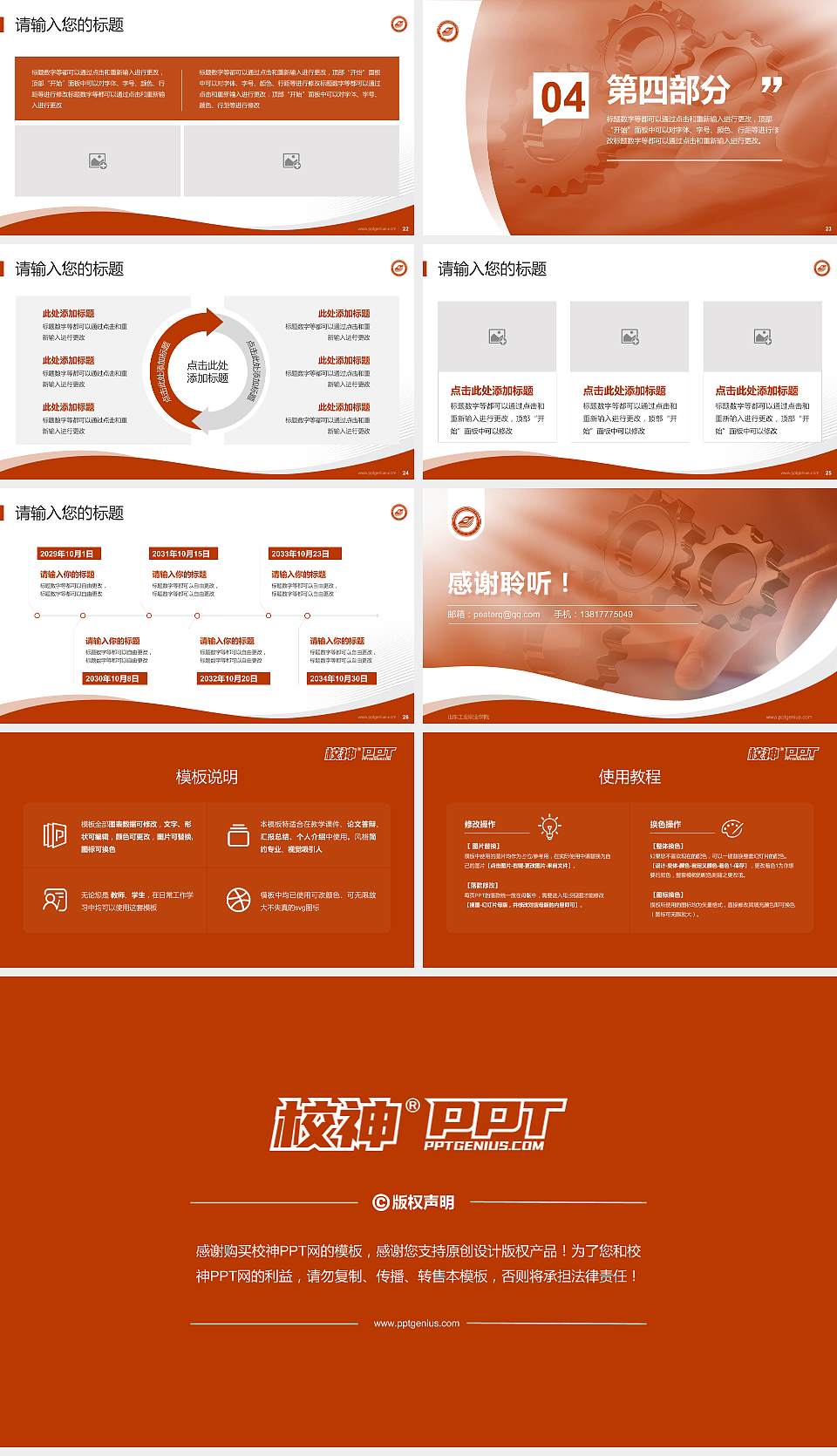 山东工业职业学院专题讲座/学术交流会PPT模板下载16:9格式幻灯片预览图4