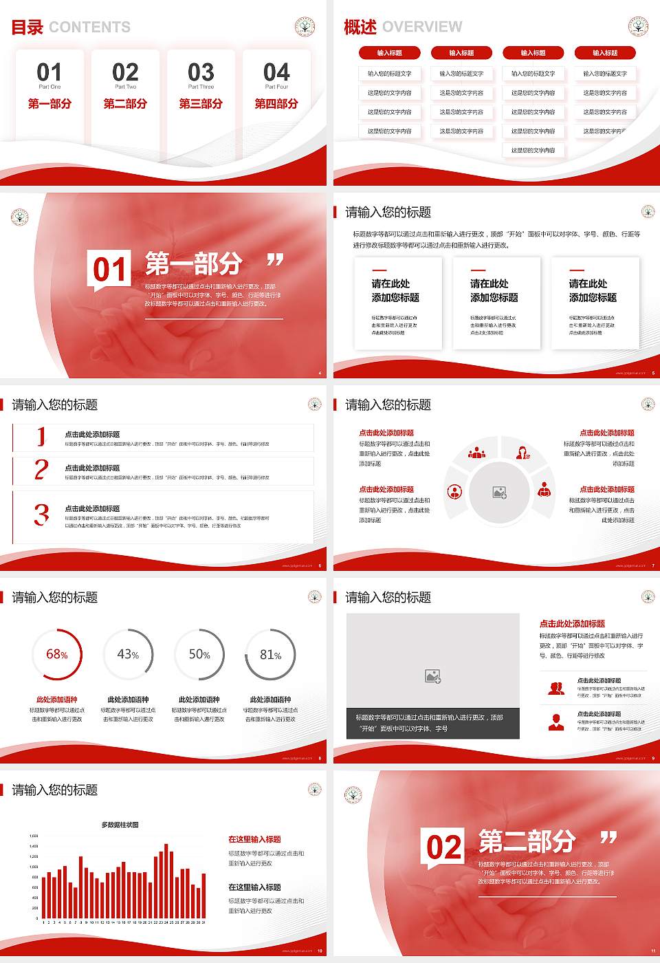 山西运城农业职业技术学院专题讲座/学术交流会PPT模板下载16:9格式幻灯片预览图2