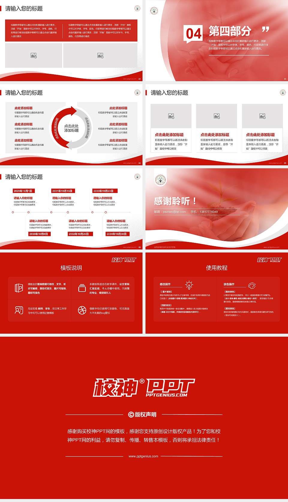 山西运城农业职业技术学院专题讲座/学术交流会PPT模板下载16:9格式幻灯片预览图4