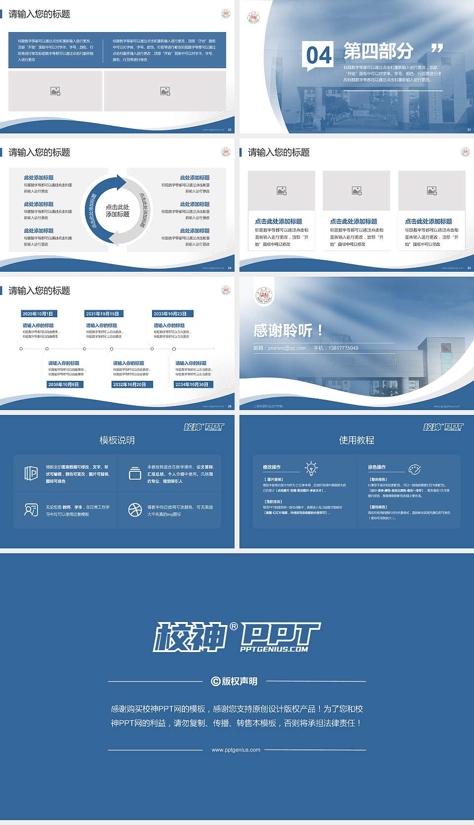 上海邦德职业技术学院专题讲座/学术交流会PPT模板下载16:9格式幻灯片预览图4