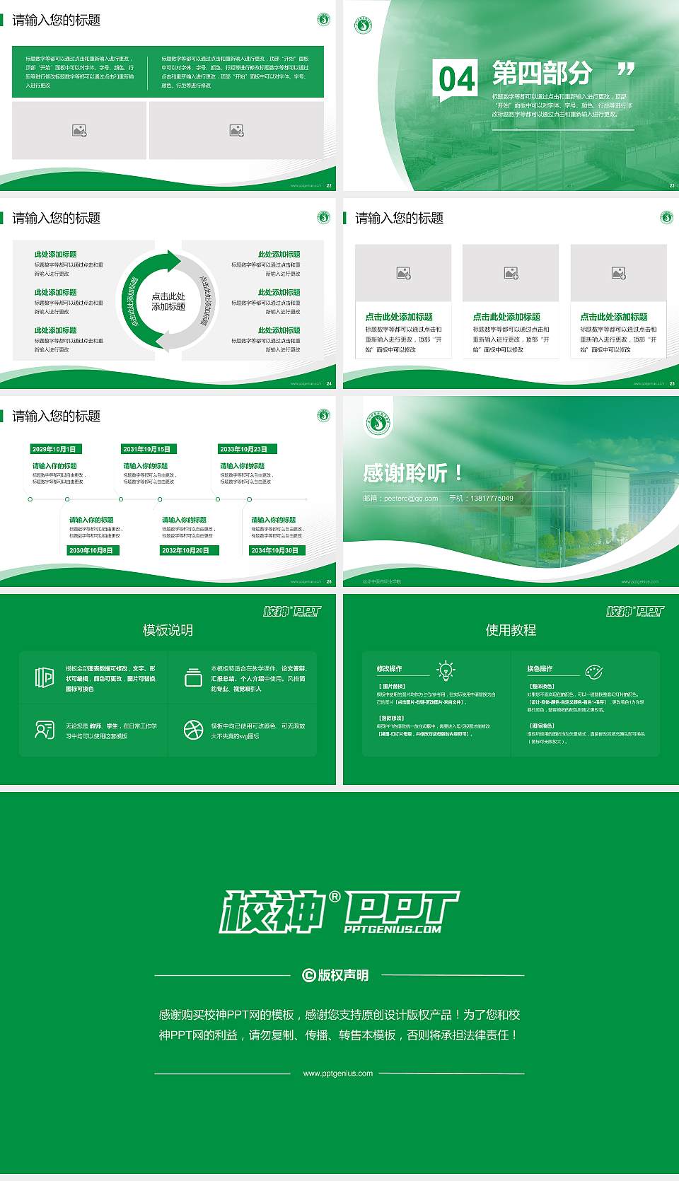 达州中医药职业学院专题讲座/学术交流会PPT模板下载16:9格式幻灯片预览图4