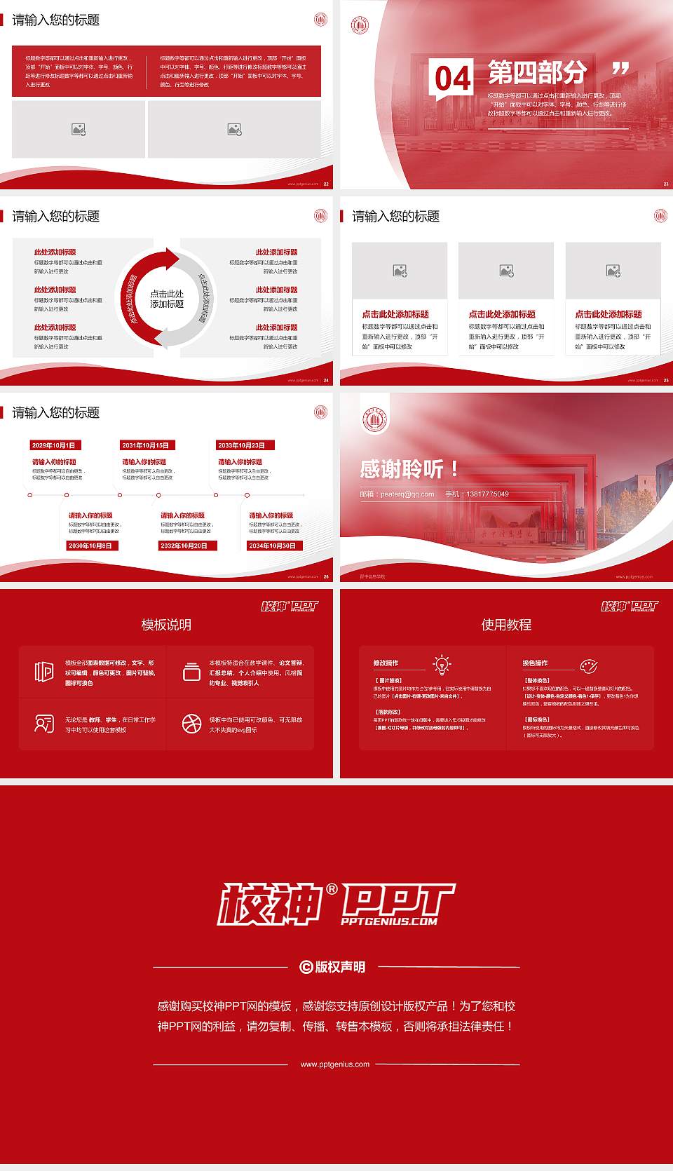 晋中信息学院专题讲座/学术交流会PPT模板下载16:9格式幻灯片预览图4