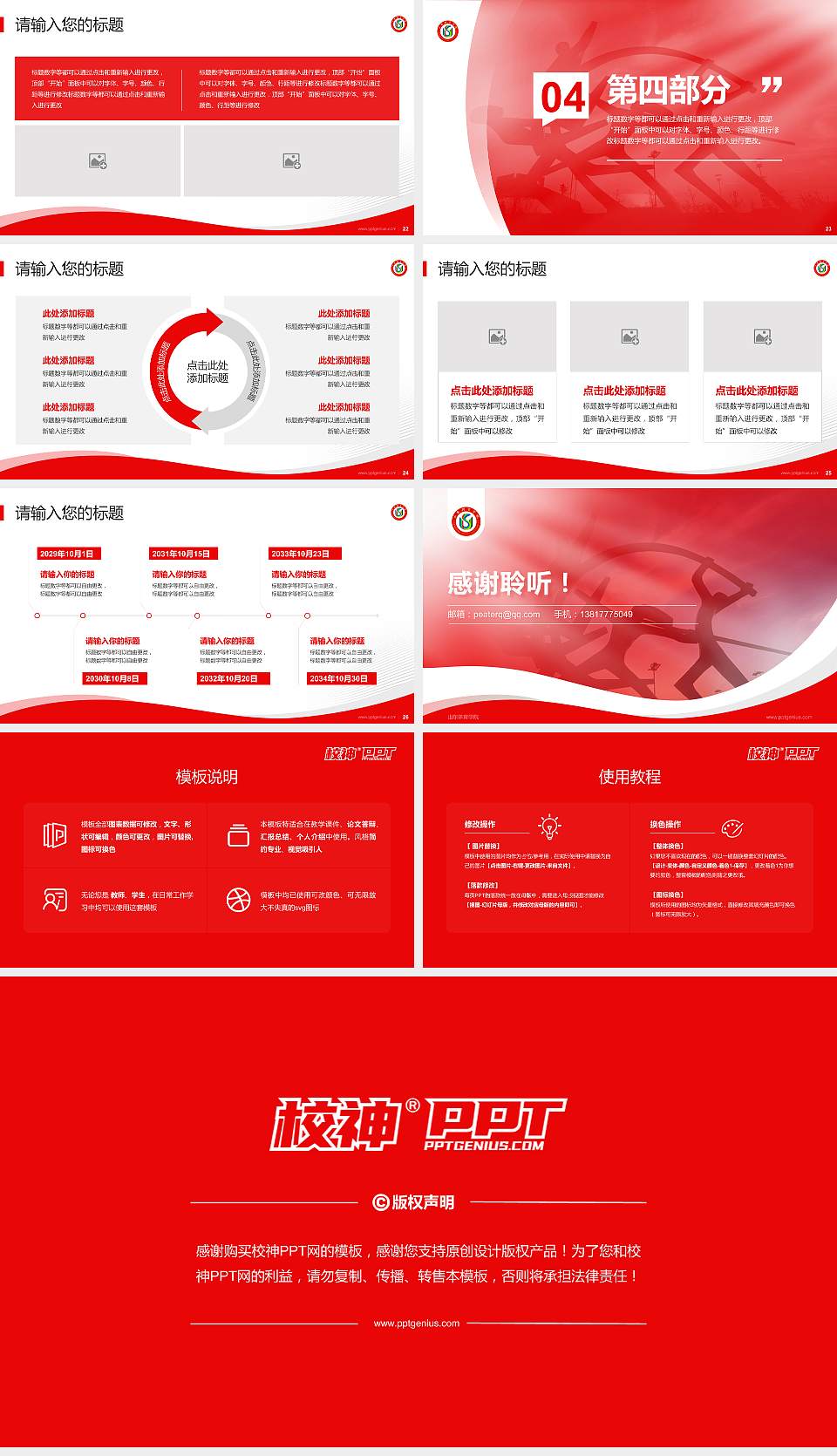 山东体育学院专题讲座/学术交流会PPT模板下载16:9格式幻灯片预览图4