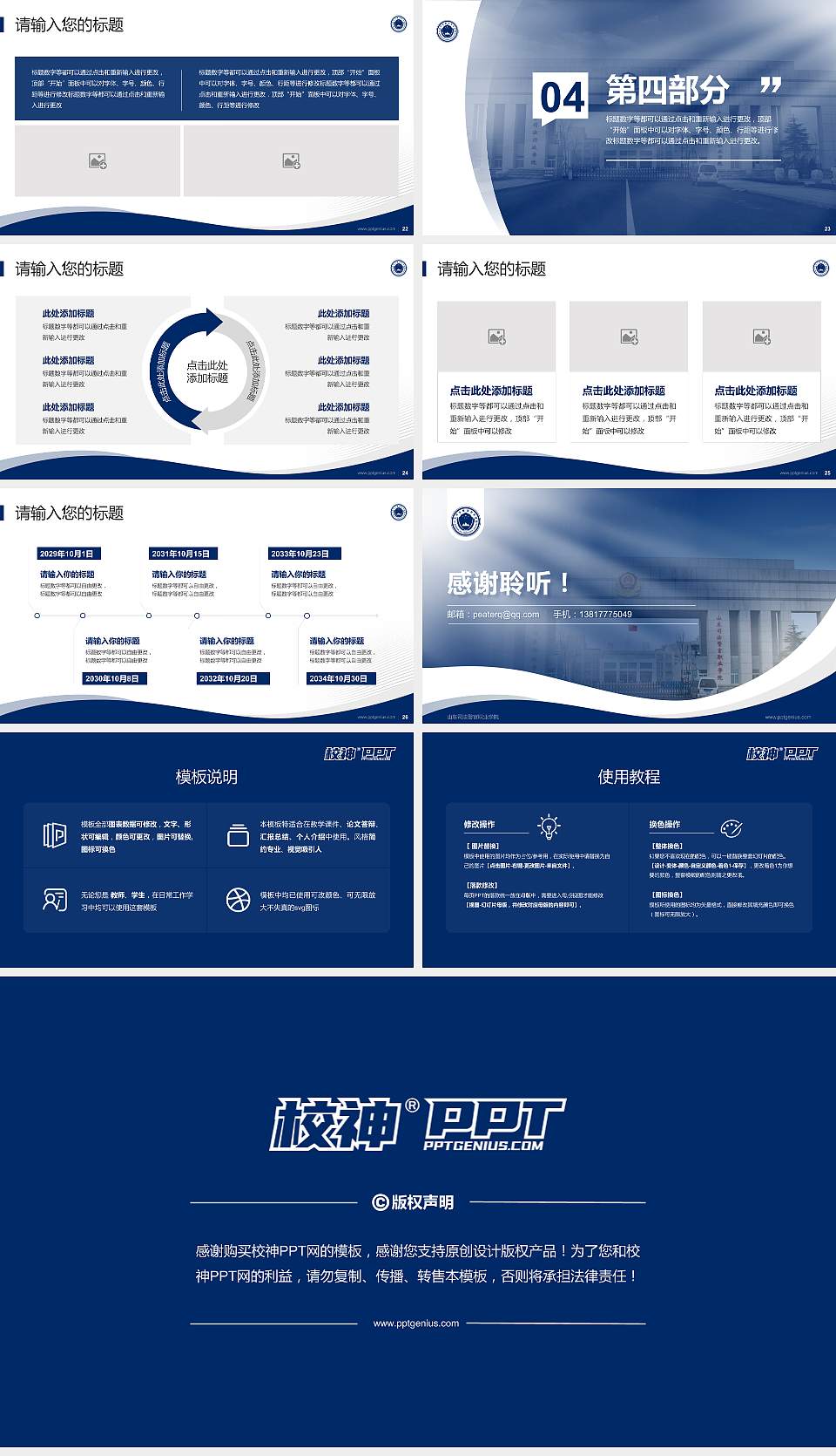 山东司法警官职业学院专题讲座/学术交流会PPT模板下载16:9格式幻灯片预览图4