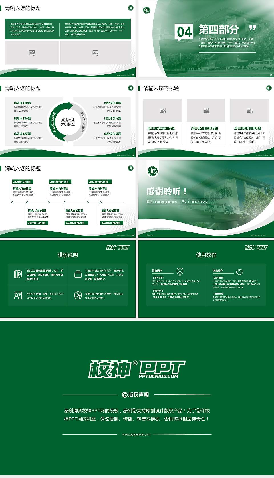 鲁东大学专题讲座/学术交流会PPT模板下载16:9格式幻灯片预览图4