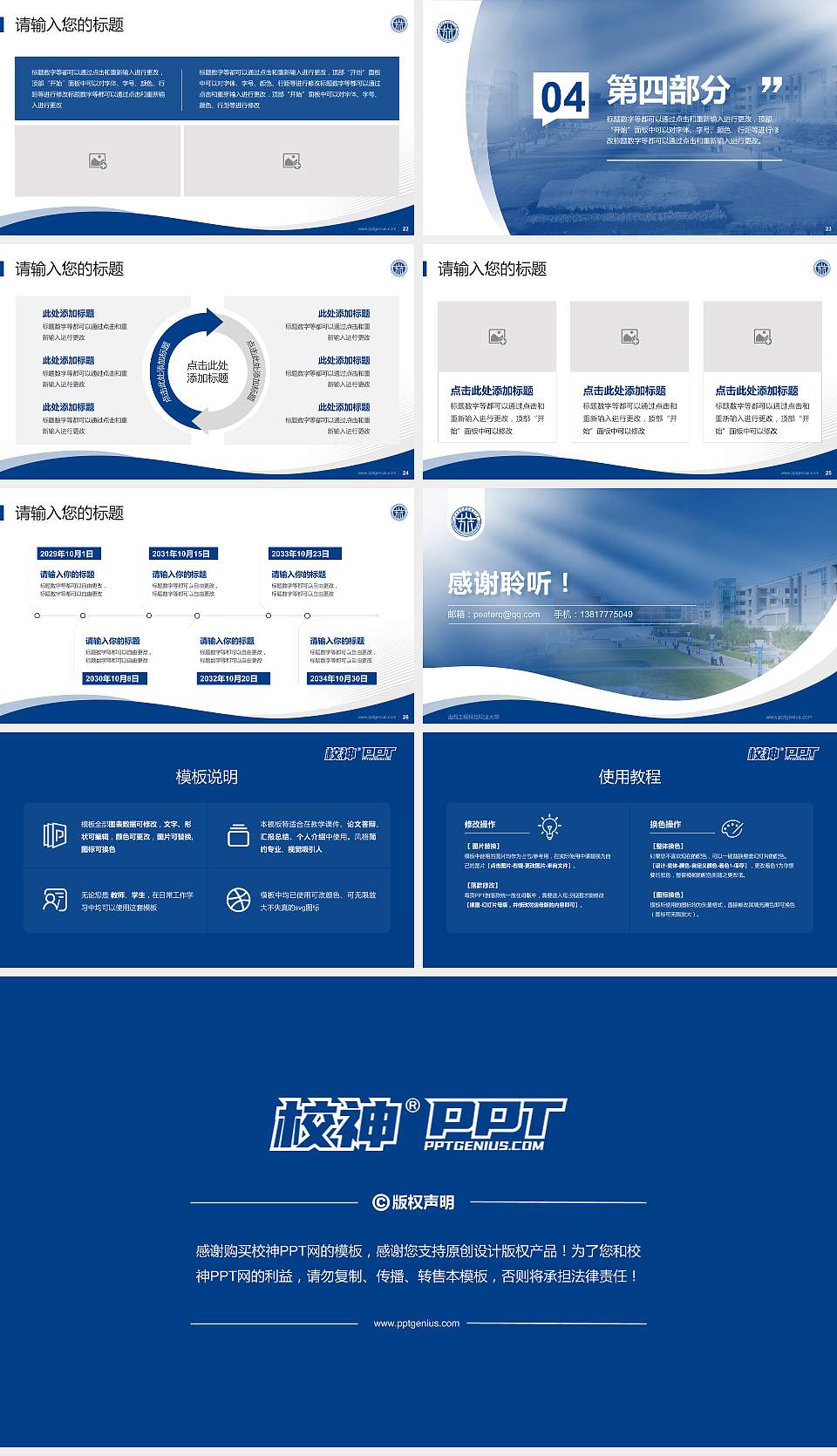 山西工程科技职业大学专题讲座/学术交流会PPT模板下载16:9格式幻灯片预览图4