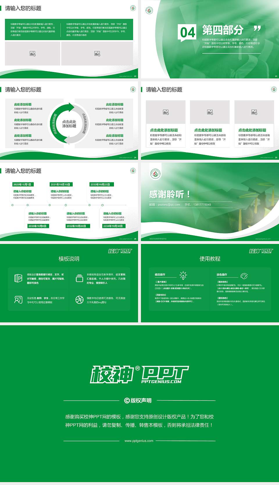 阿坝师范高等专科学校专题讲座/学术交流会PPT模板下载16:9格式幻灯片预览图4