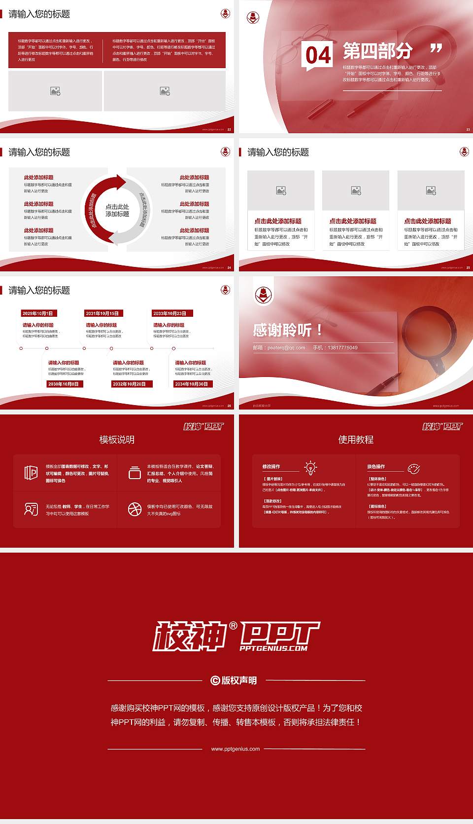 台北教育大学专题讲座/学术交流会PPT模板下载16:9格式幻灯片预览图4