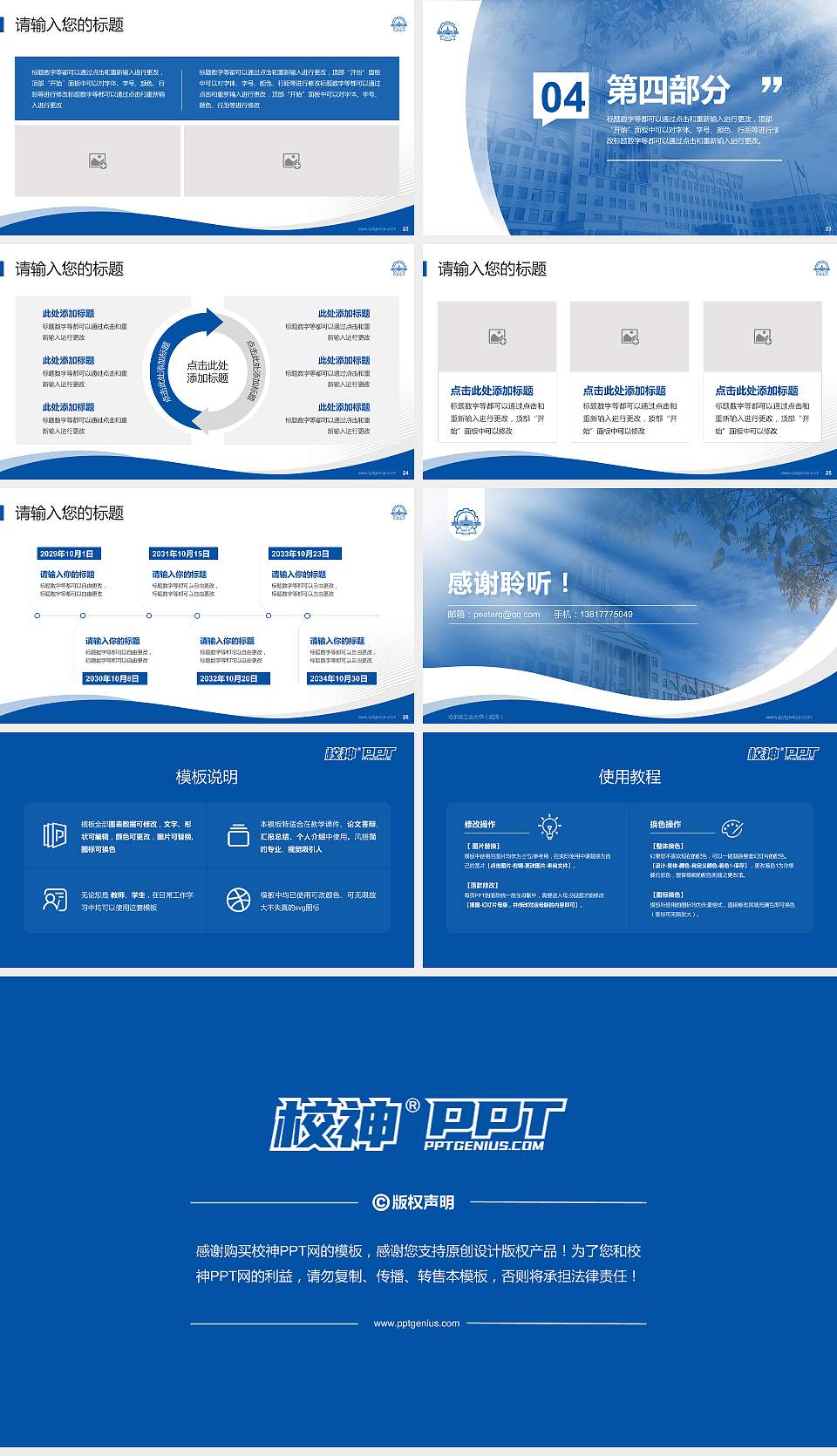 哈尔滨工业大学（威海）专题讲座/学术交流会PPT模板下载16:9格式幻灯片预览图4