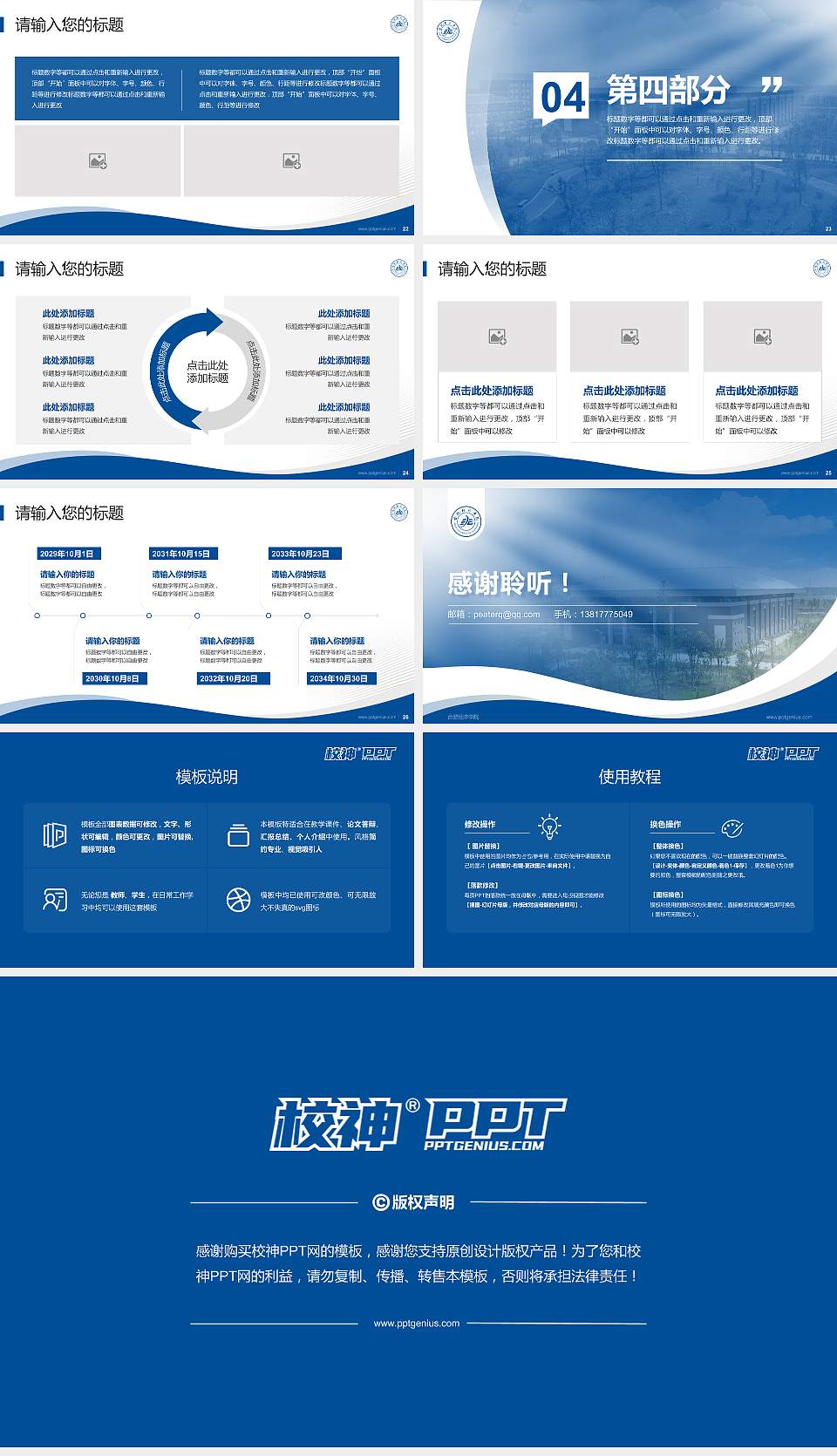 合肥经济学院专题讲座/学术交流会PPT模板下载16:9格式幻灯片预览图4